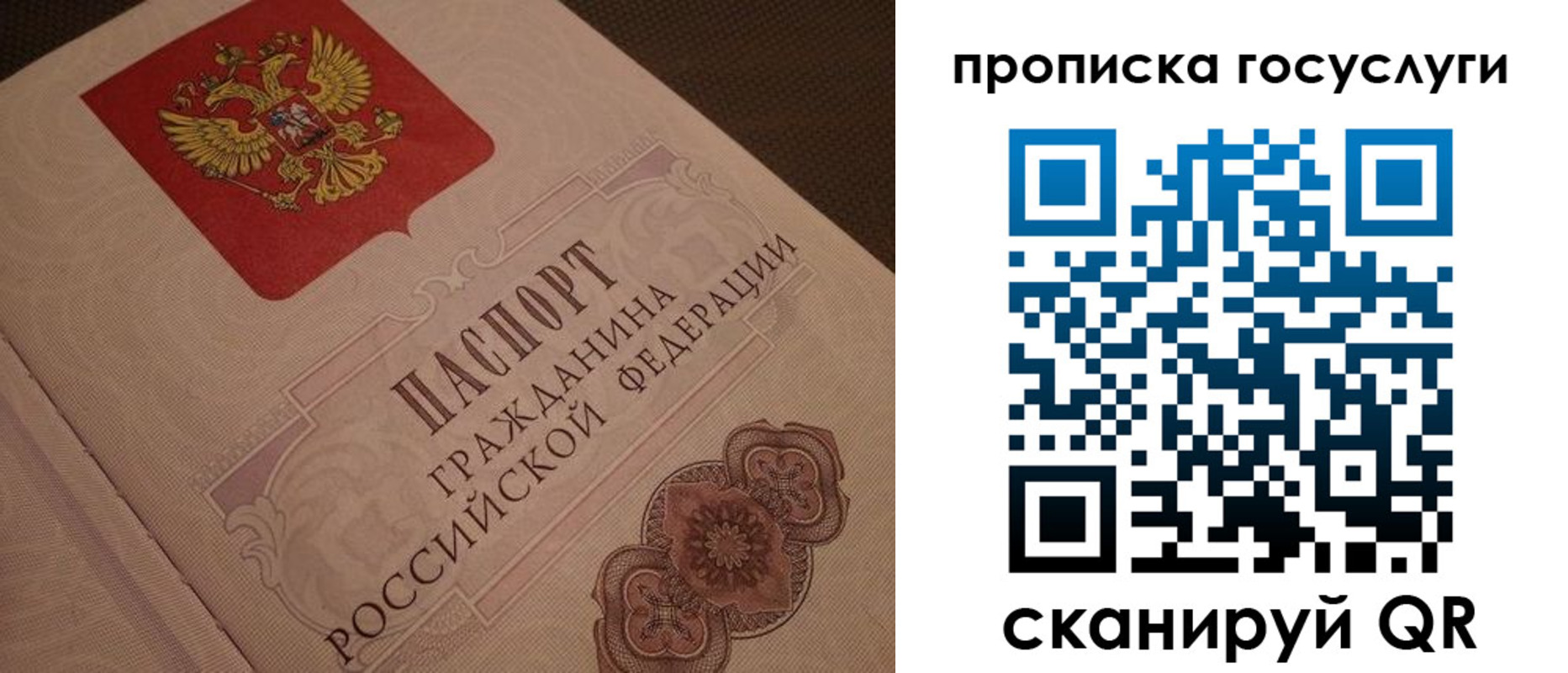 прописка для работы в Шарье