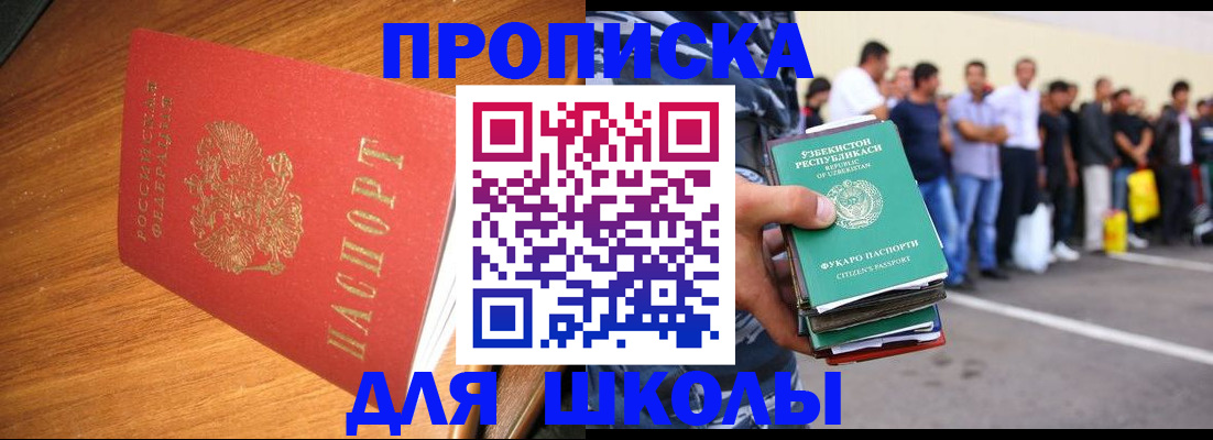 прописка для работы в Шарье