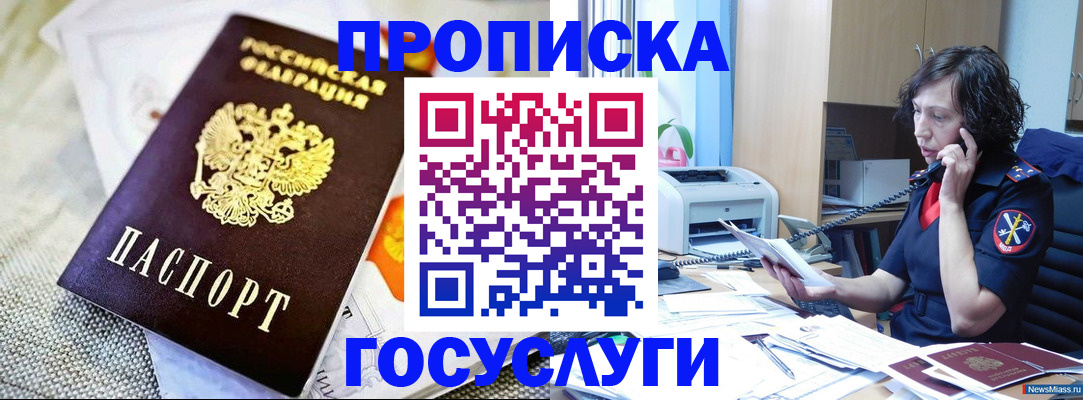 прописка законно в Шарье