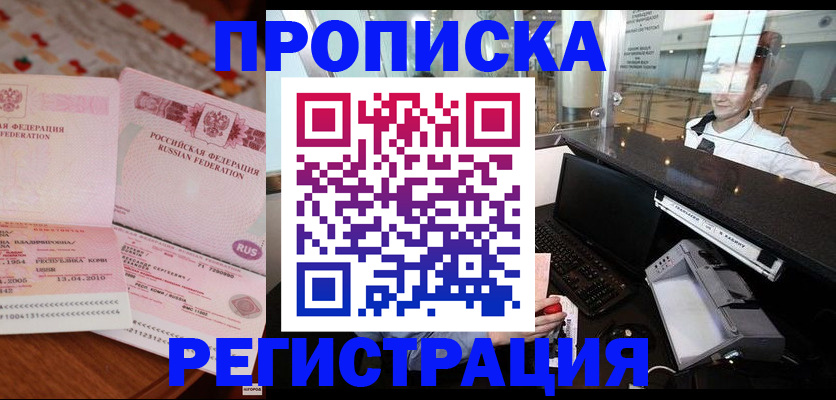 временная регистрация законно в Шарье