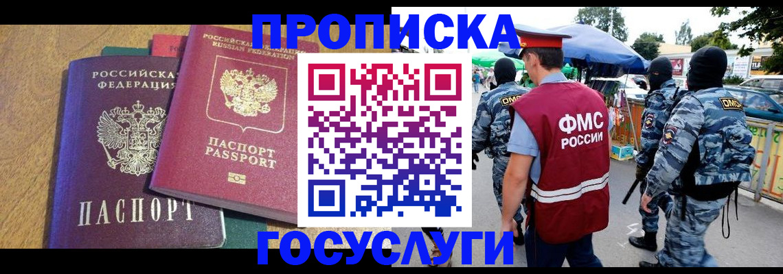 прописка 2025 в Шарье