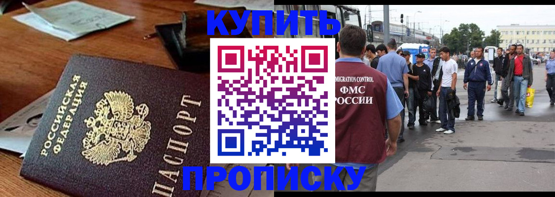 прописка для кредита в Шарье