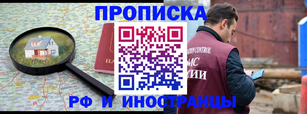 прописка от собственника в Шарье