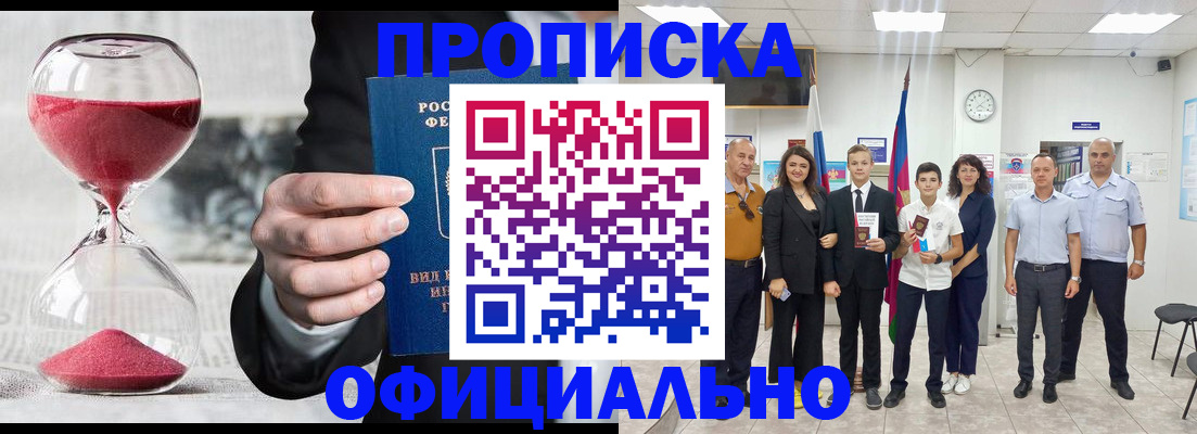 прописка гарантия в Шарье